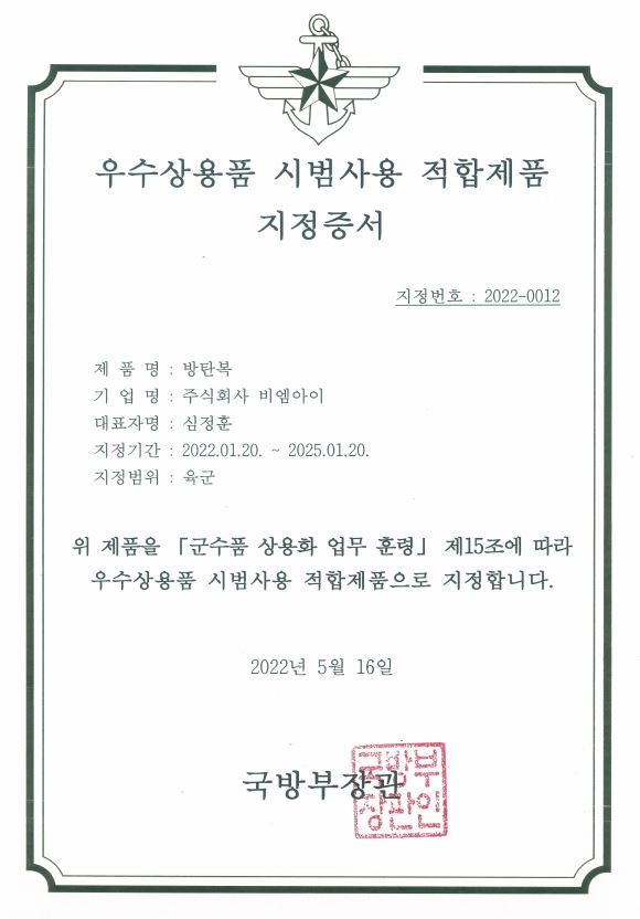 BMI 우수상용품 적합제품 지정