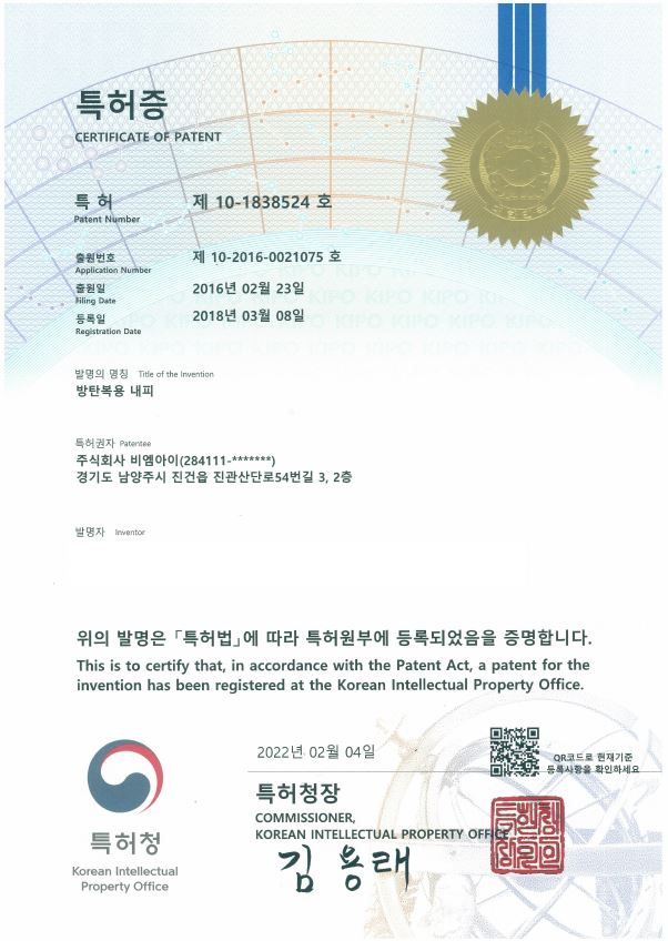 BMI 특허증 - 방탄복내피