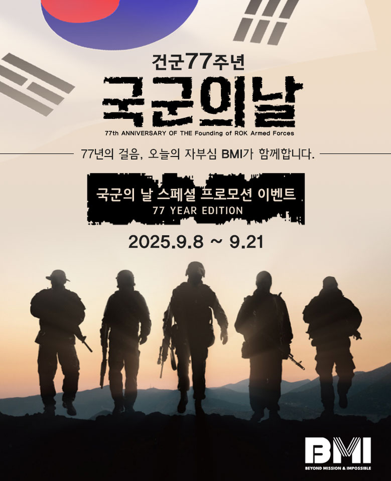 건군77주년 국군의날 프로모션